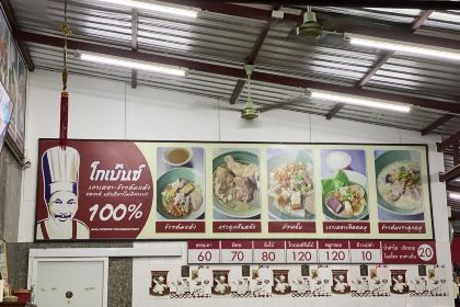 Go Benz Rice Porridge Phuket