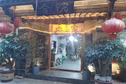 合院餐厅地主家