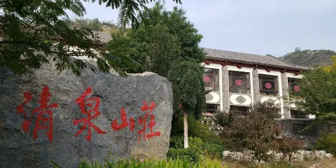 清泉山莊生態農業園