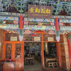 杜記甜食張用戶圖片