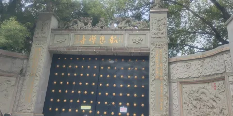 報恩禪寺