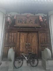 Ancestral Hall of Family Huang