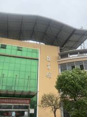 Jiangxi University of Finance and Economics Gymnasium