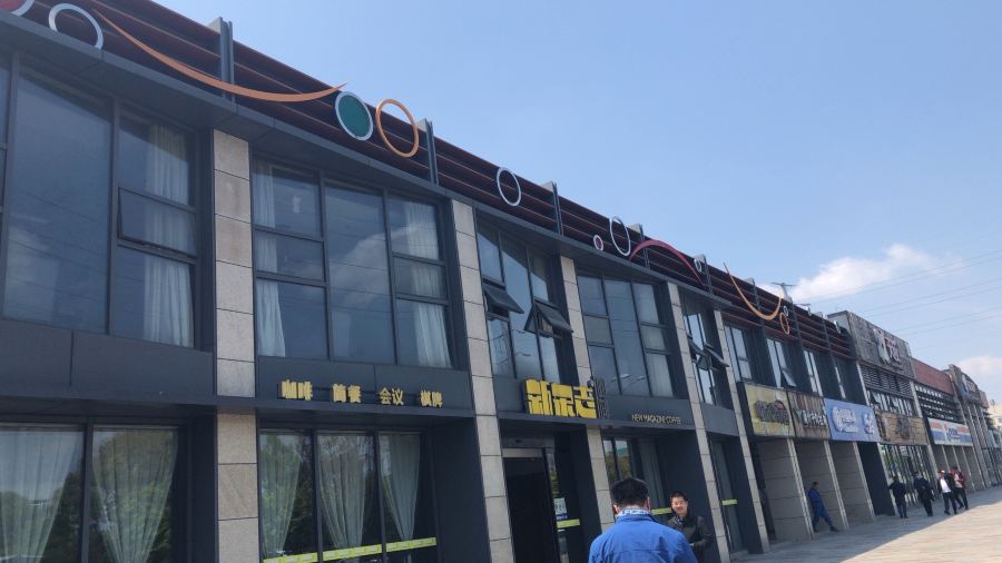 新雜誌咖啡(濱江店)