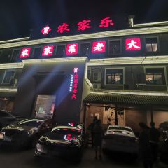 农家菜老大(松江店) User Photo