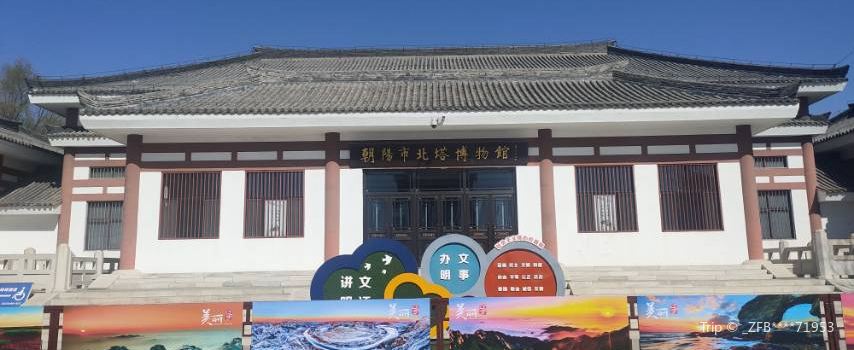 Chaoyang Beita Museum