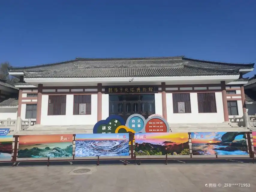 Hotels near Chaoyang Beita Museum