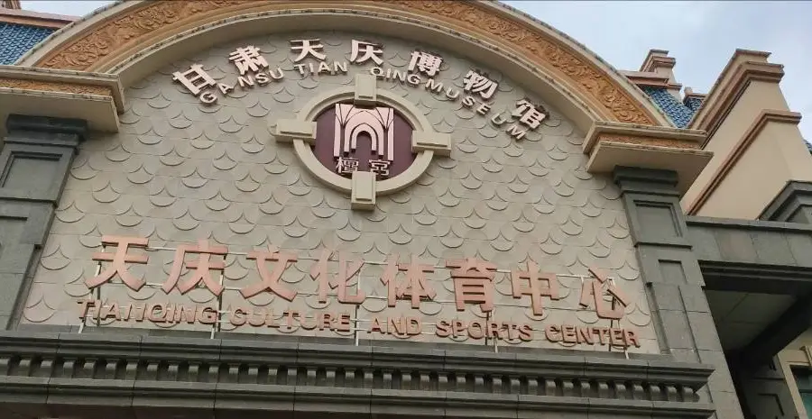 Gansutianqing Museum