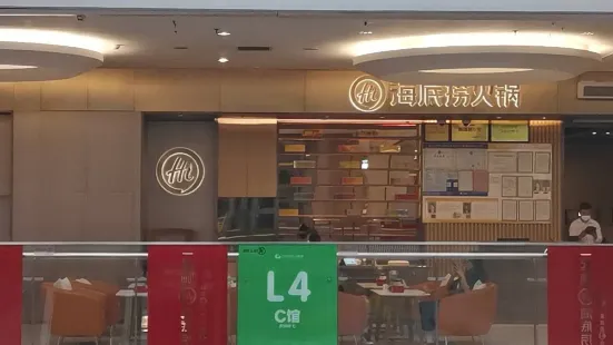 海底撈火鍋(世紀金源店)