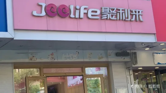 聚利來（鐵西店）