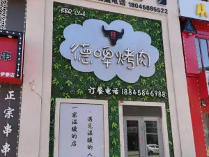 德啤烤肉(天润华城店)