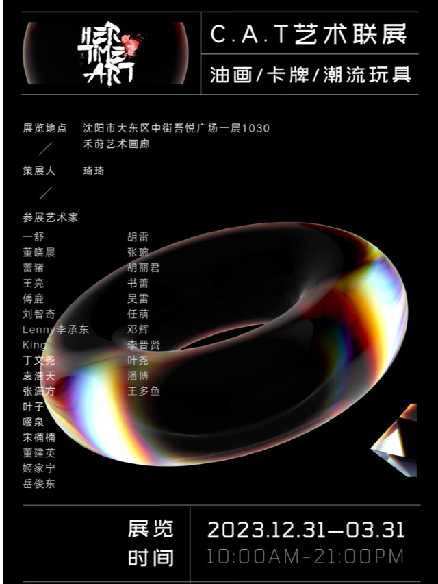 Shen Yang He Shi Yi Shu Hua Lang CATYi Shu Lian Zhan  | 