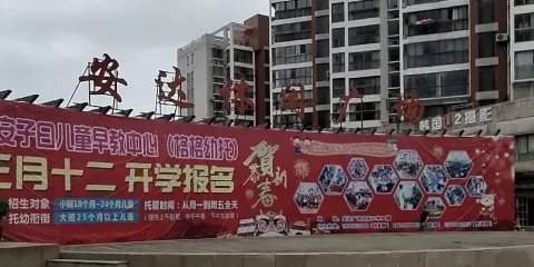 安達休閑廣場