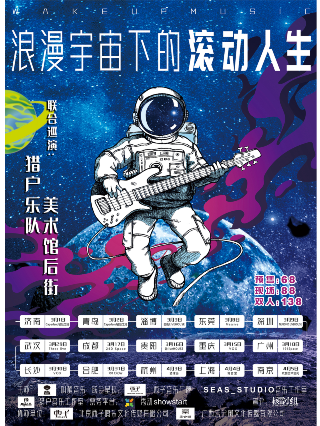 【淄博】浪漫宇宙下的滾動人生 | 西街·WEST LIVEHOUSE