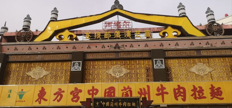 QING ZHEN DONG FANG GONG LAN ZHOU NIU ROU LA MIAN ZHANG YE QI JIAN DIAN