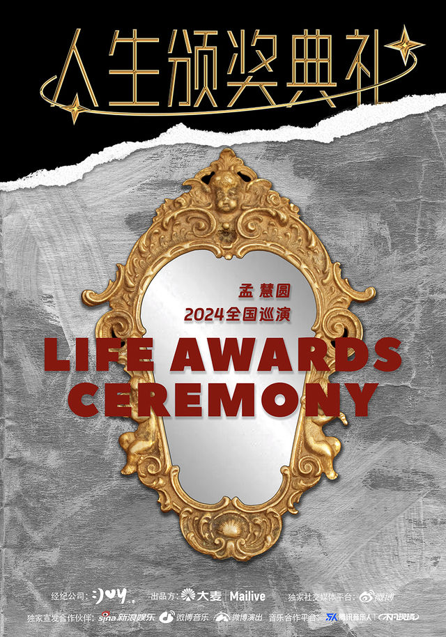 【深圳】孟慧圓2024《人生頒獎典禮》全國巡演 | HOU LIVE X 萬象城