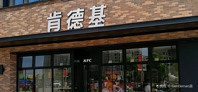 KFC (tangxiaxianggangcheng)