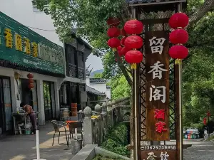 Nanbeihuliuxiangge Restaurant