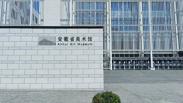 Anhui Art Museum