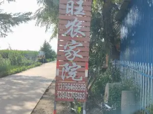 鸿旺农家院