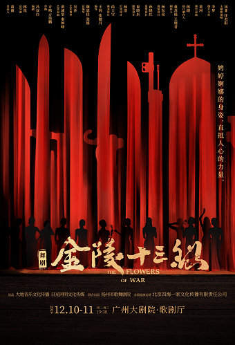 【廣州】大型舞劇《金陵十三釵》 | 廣州大劇院歌劇廳