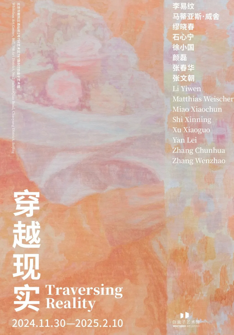 《穿越現實》繪畫羣展 | 白盒子藝術館