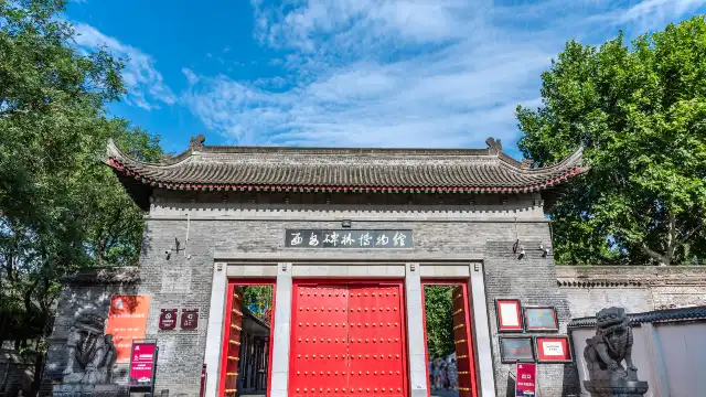 西安碑林博物館
