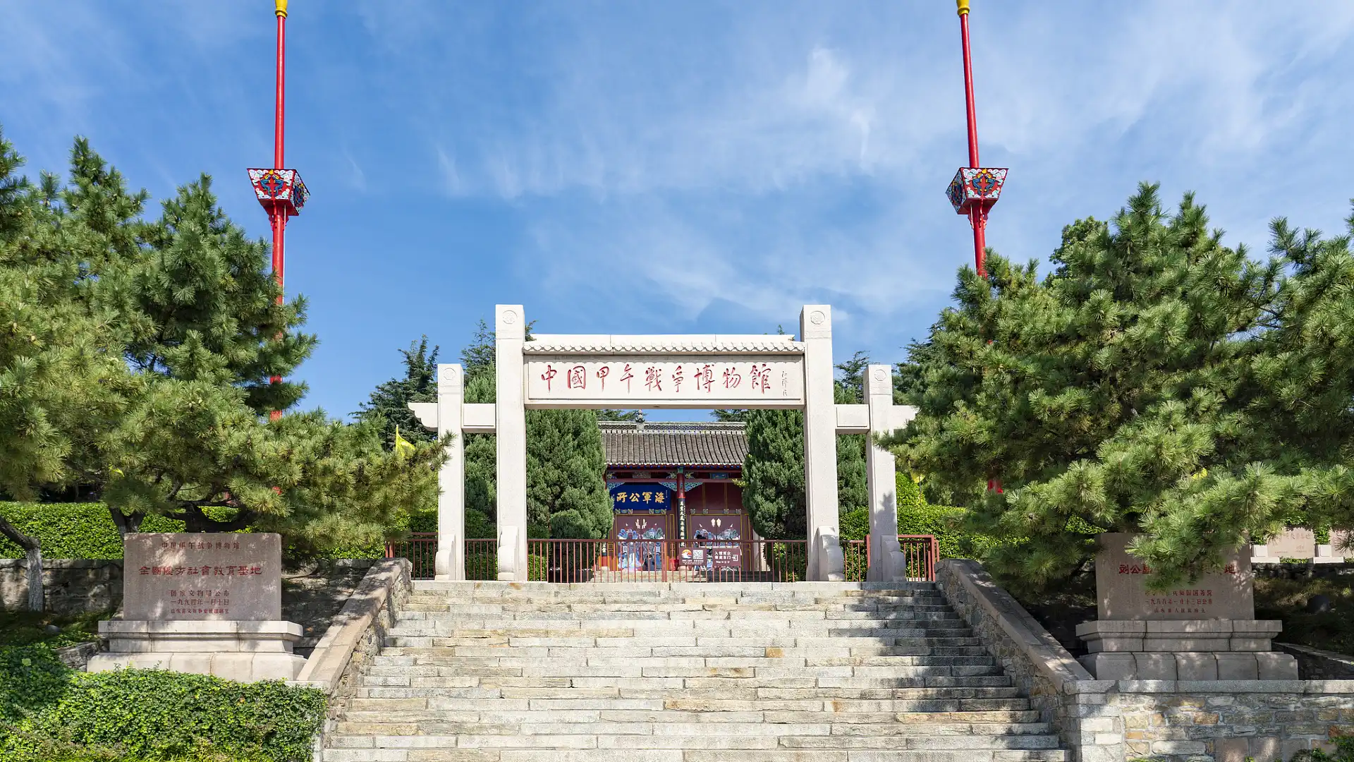 Hotels near China Museum of Sino-Japanese War 1894-1895