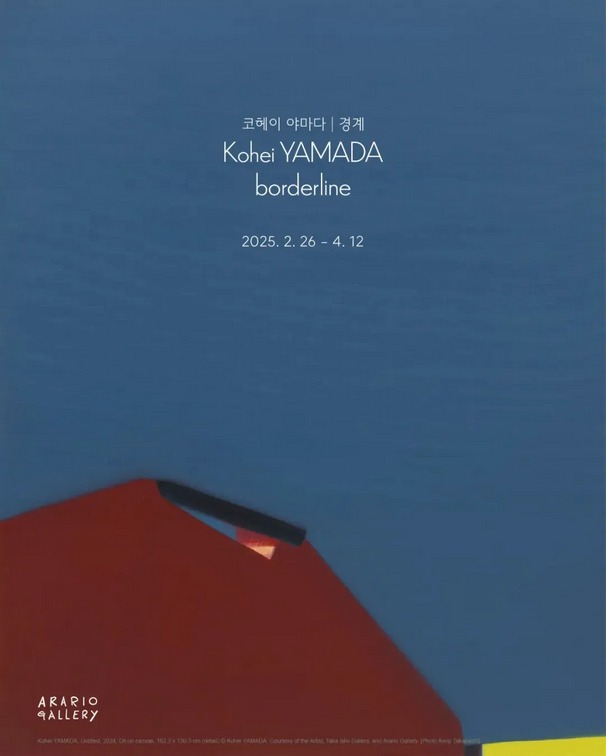Kohei Yamada Solo Exhibition: Borderline | ARARIO GALLERY SEOUL