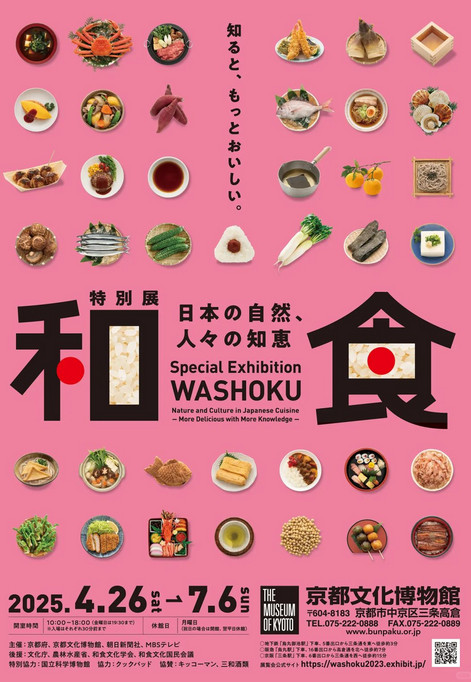 Washoku - Japanese nature and people's wisdom | The Museum of Kyoto