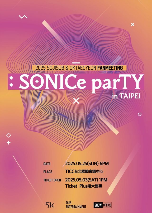 中國台灣台北 · 蘇志燮x玉澤演見面會 | 台北國際會議中心(TICC)