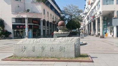 Shaxian Pedestrian Street