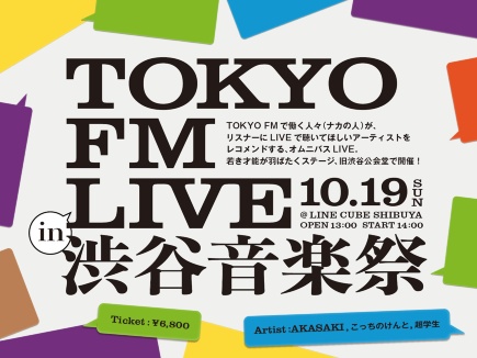 TOKYO FM LIVE in Shibuya Music Scramble
