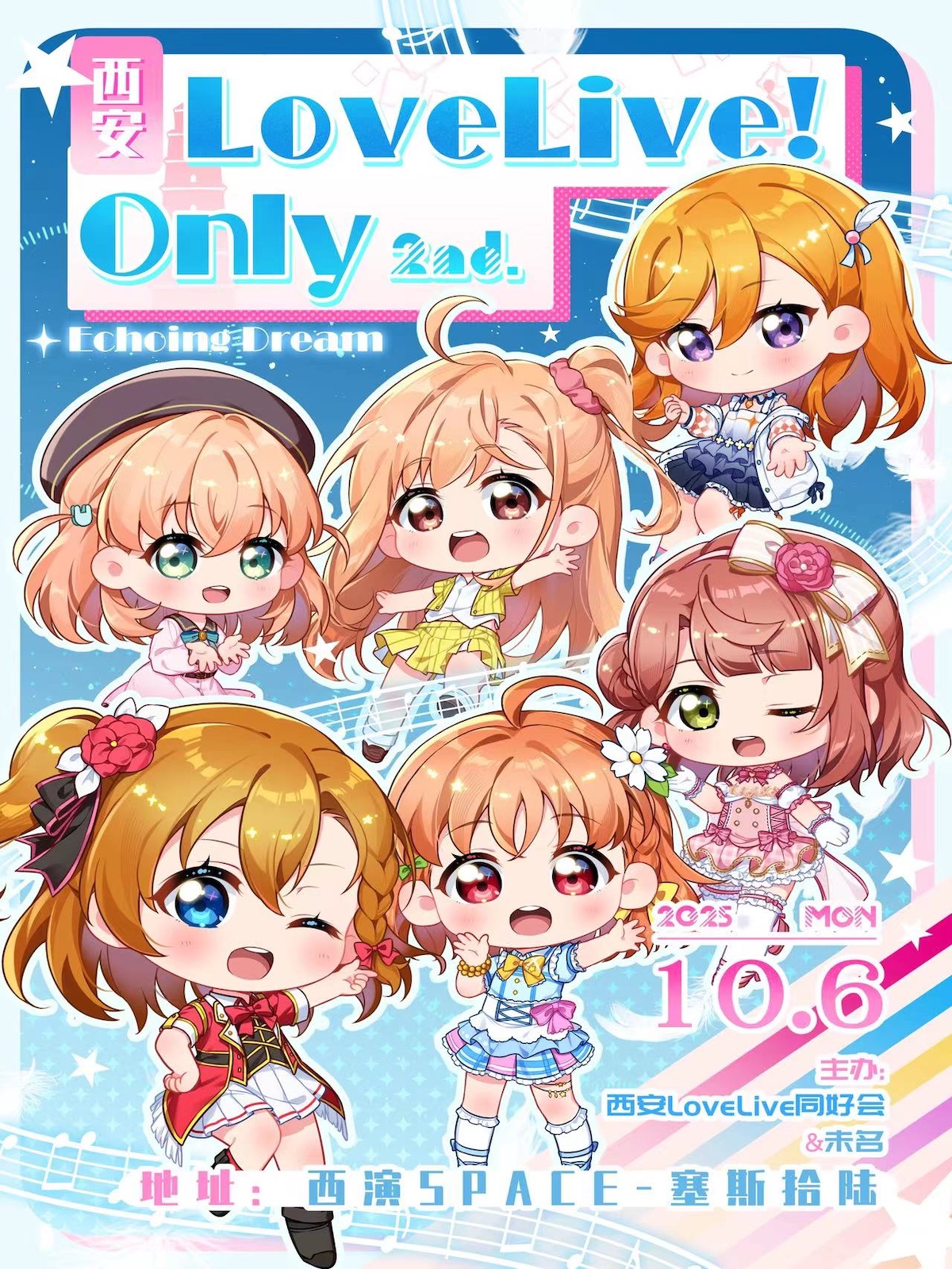 西安 · 《LoveLive! Only 2nd Echoing Dream》拼盤演出 | 西演SPACE-塞斯拾陸