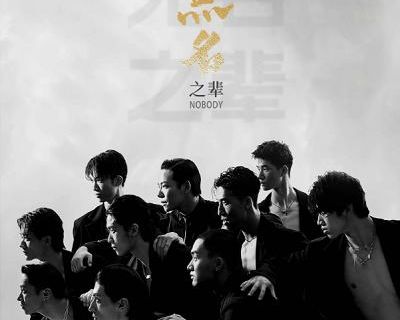 zhang jia gang   ·   da xing quan nan ban wu dao xiu 《 wu ming zhi bei 》