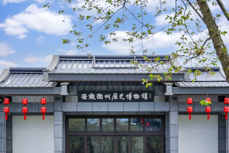 Anhui Huizhou History Museum