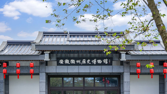 Anhui Huizhou History Museum