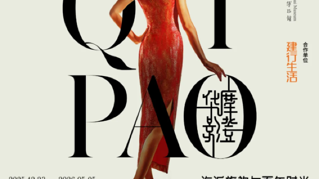 Special Exhibition at Shanghai Museum: "Modern Chinese Shadows: Shanghai-style Qipao and a Century of Fashion"