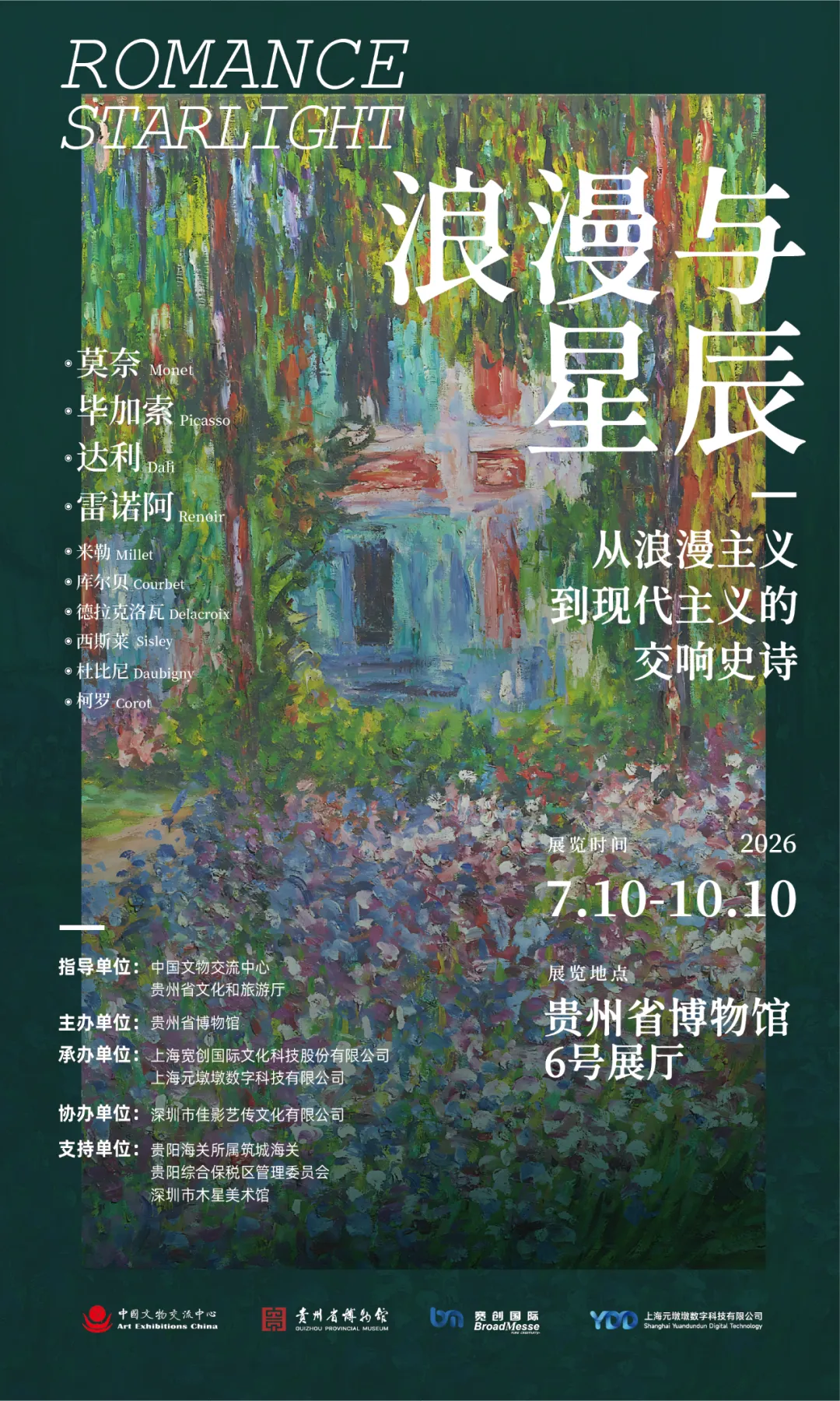 ROMANCE STARLIGHT | Guizhou Provincial Museum