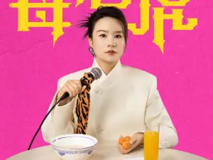 zheng zhou · tuo you ren qi xuan shou bu jing yun tuo kou xiu zhuan chang《mu lao hu》｜san hao jie mei@zheng zhou