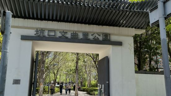 文曲星公园是坑口地区一个较大型的休闲场地，里面绿树成荫，很多