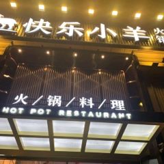 快乐小羊火锅(农科路店) User Photo