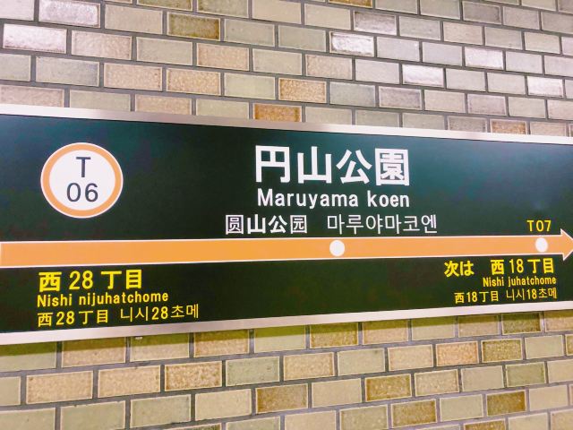 마루야마공원
