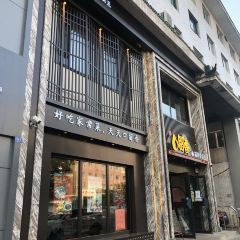 口留香筋饼骨头王(昌盛店) User Photo