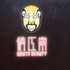 South Beauty( Zhengda Plaza ) User Photo