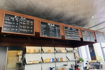 汉华天马山伴山咖啡