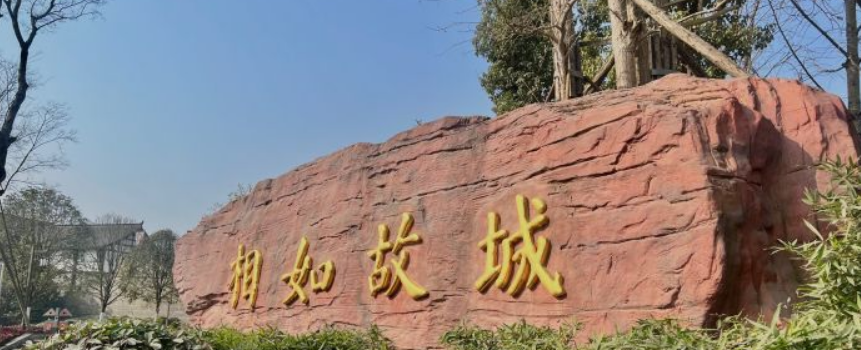 Xiangru Ancient City