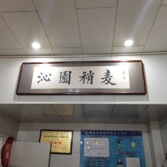 Qin Yuan Shao Mai Xiao Zhao Toudao Ln Branch User Photo