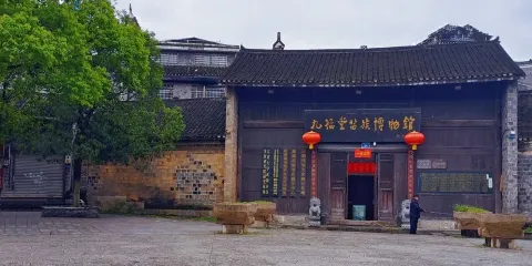 九福堂苗族博物館