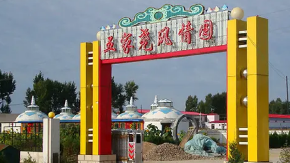 Wujiayao Customs Garden